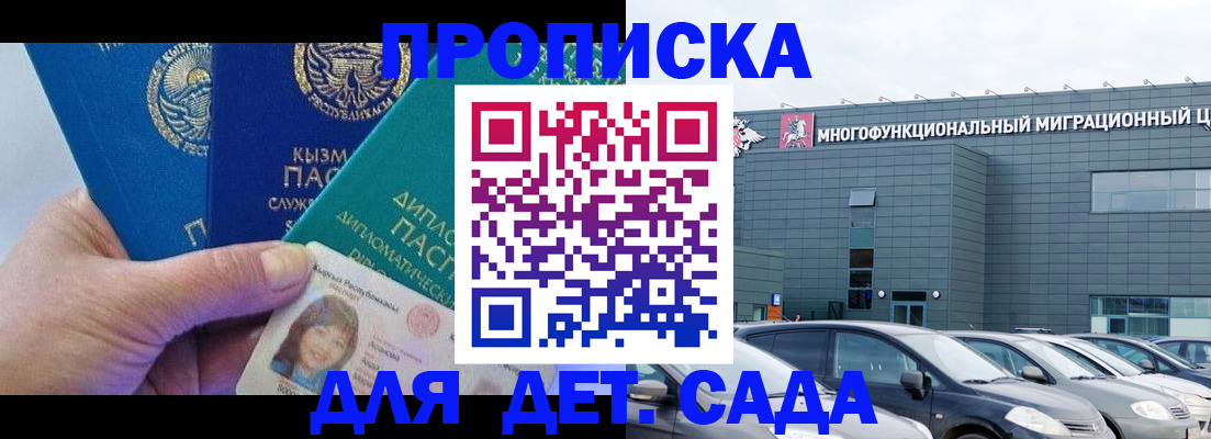 прописка в Славянске-на-Кубани