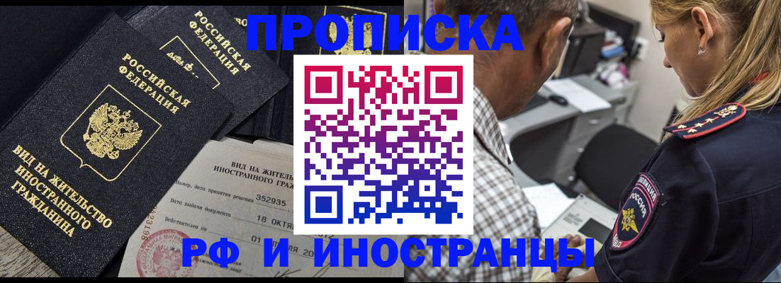 временная регистрация в Славянске-на-Кубани